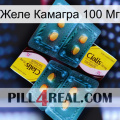 Желе Камагра 100 Мг cialis5